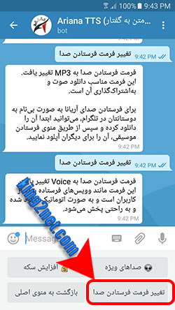 ربات تبدیل متن به گفتار در تلگرام